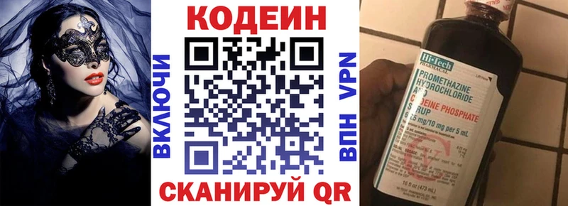 Кодеин напиток Lean (лин)  гидра ONION  Усть-Джегута 